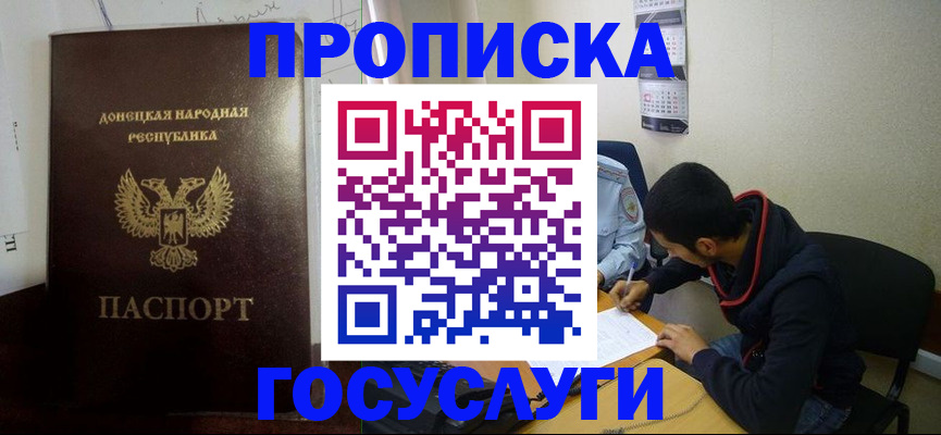 временная регистрация для школы в Урайе