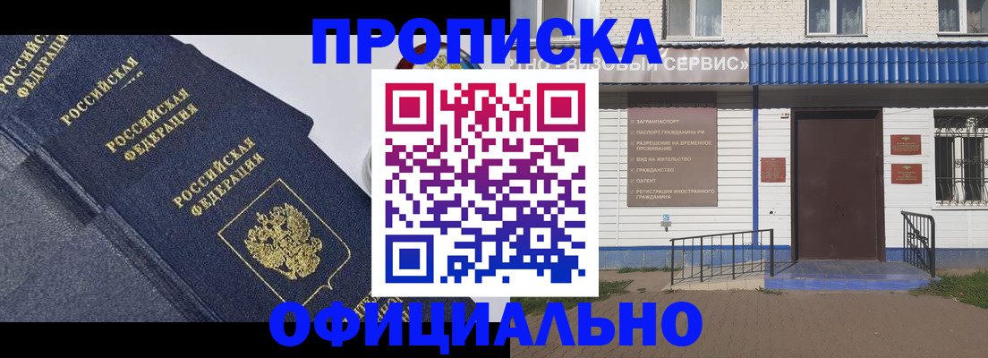 прописка для кредита в Урайе