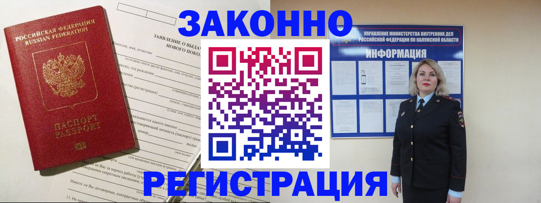 временная регистрация законно в Урайе